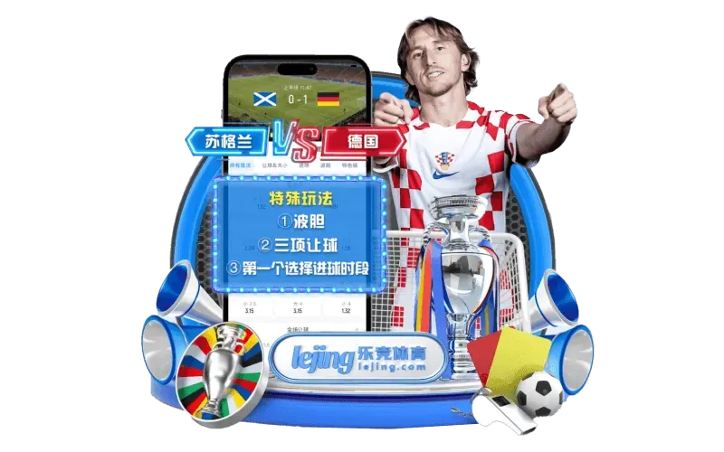 乐竞体育官方信息说明
